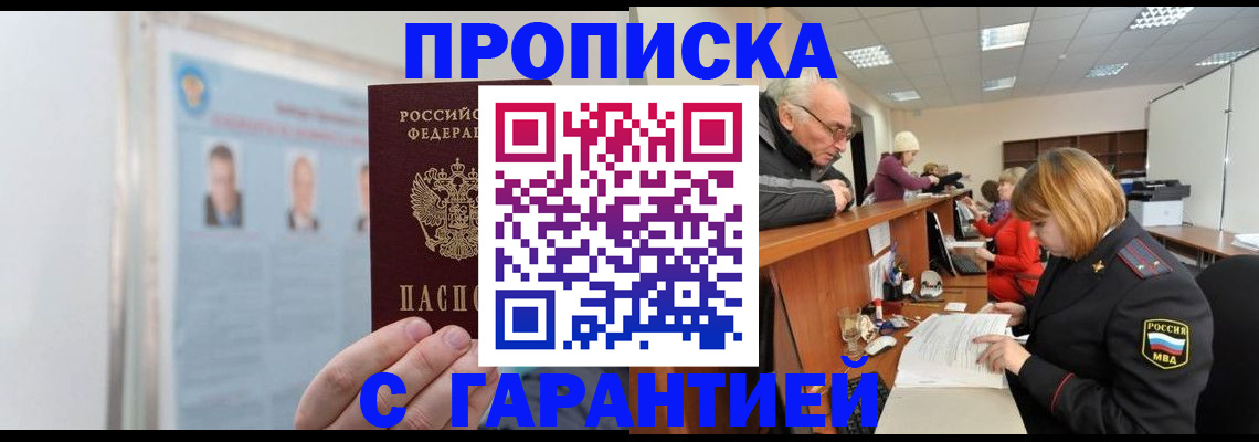 временная прописка в Ступино