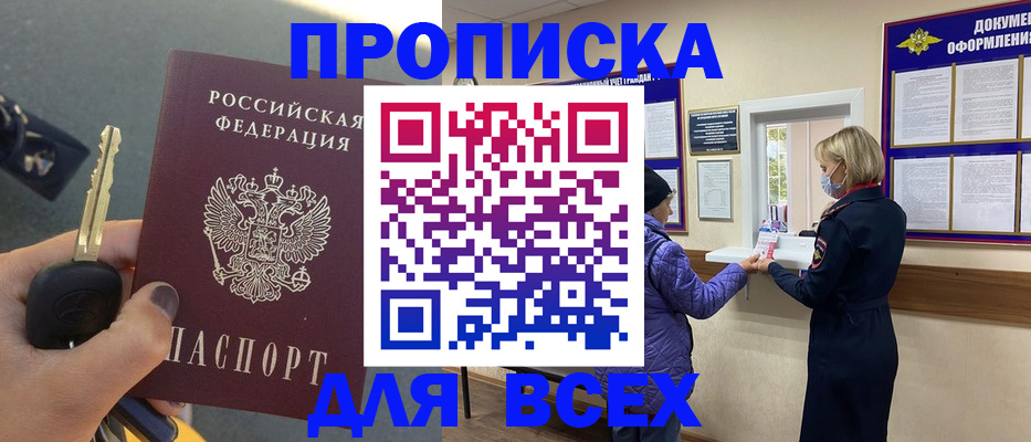 прописка для школы в Ступино