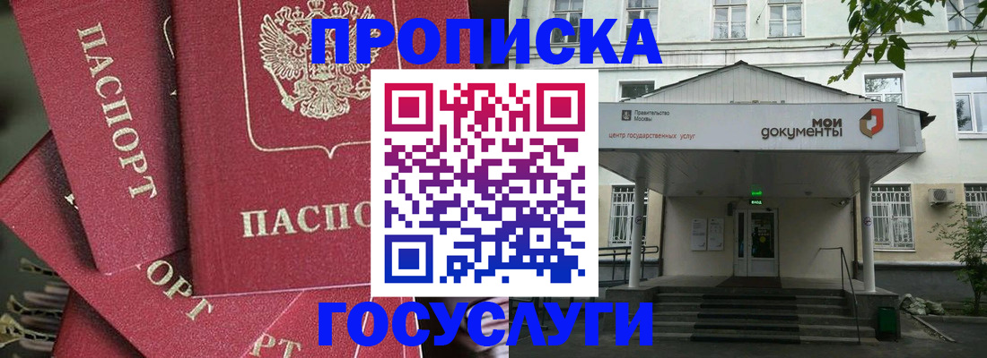 купить прописку в Ступино