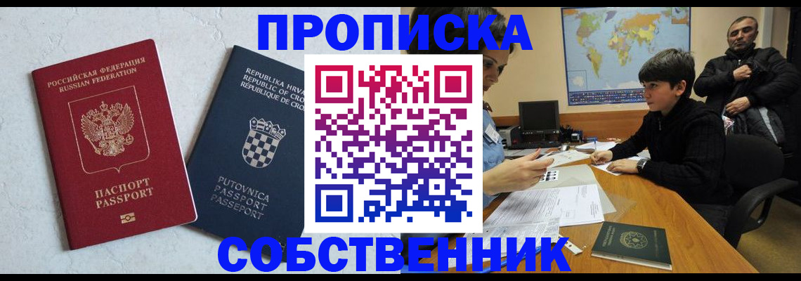 прописка ребенка в Ступино